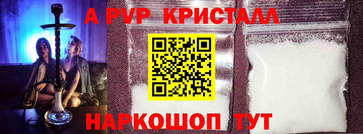 A PVP кристаллы Губаха