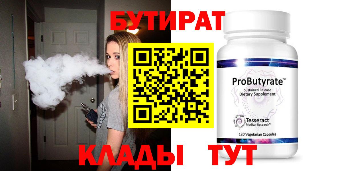 БУТИРАТ GHB  Вход с VPN  БУТИРАТ  Губаха 