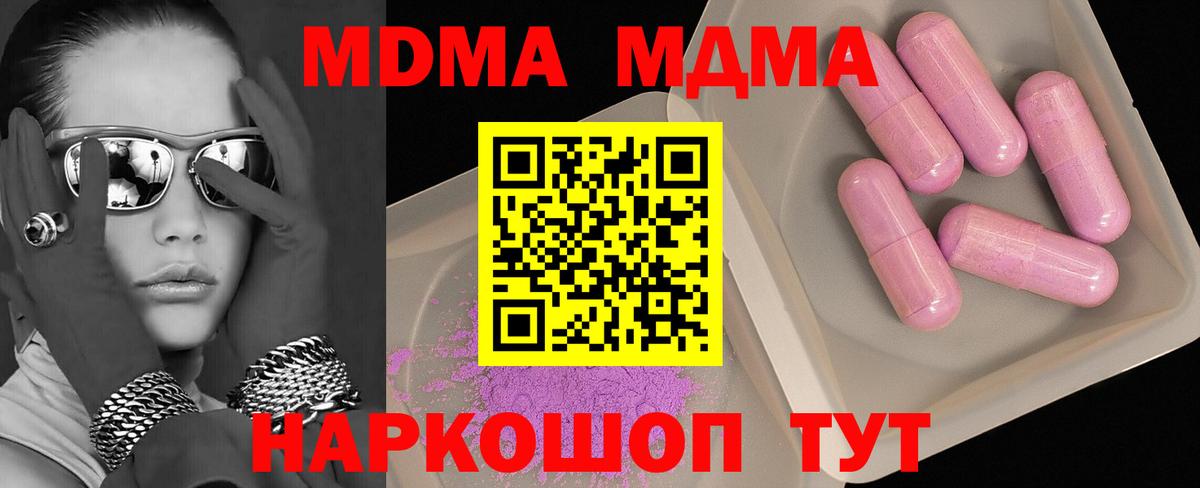 МДМА  Вход с VPN  Губаха  MDMA Molly  MDMA кристаллы 