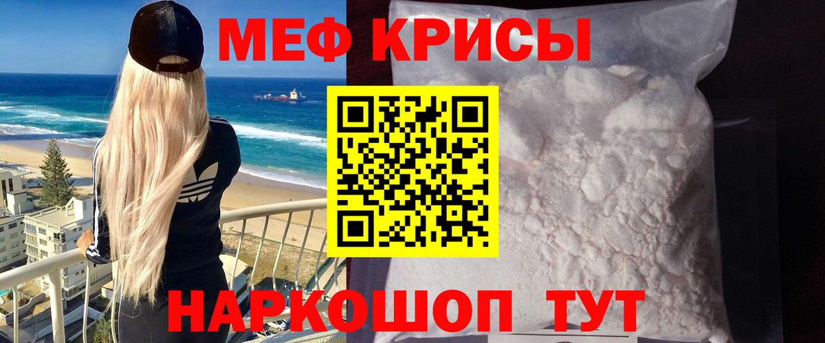 Мефедрон кристаллы Губаха