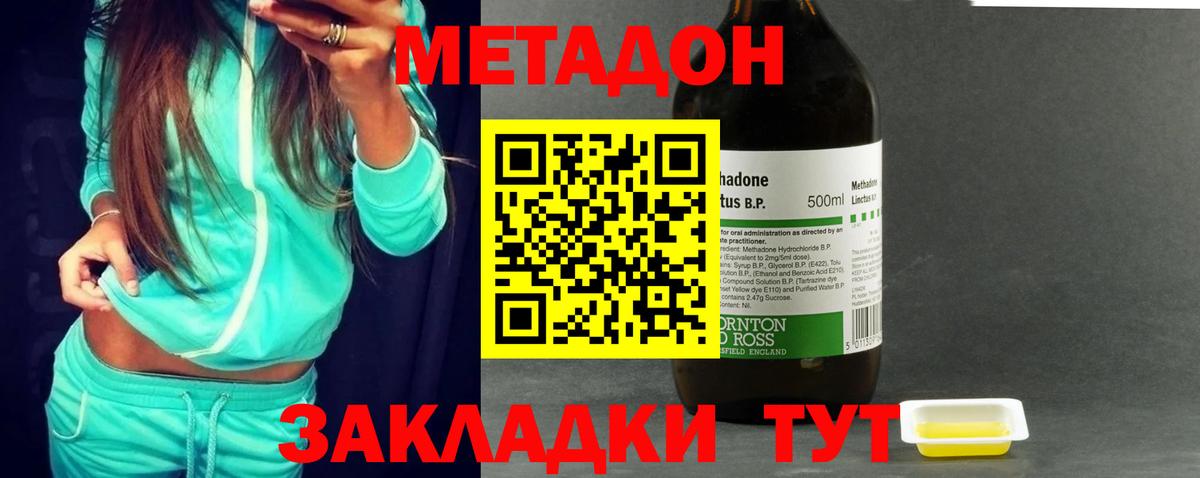 Губаха  Метадон methadone  Метадон белоснежный  Вход с VPN 