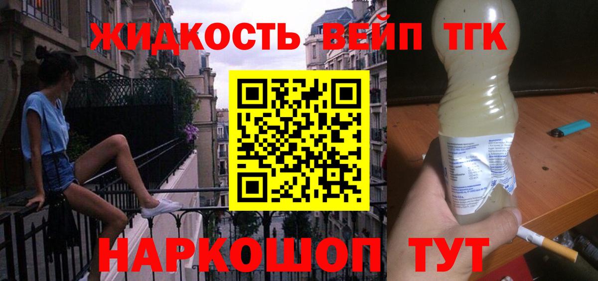 Дистиллят ТГК вейп с тгк  Вход с VPN  ТГК концентрат  МЕГА маркетплейс  Губаха 